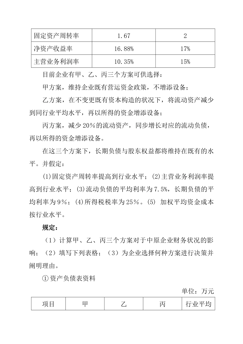 2025年年度全国高级会计师资格考试_第3页