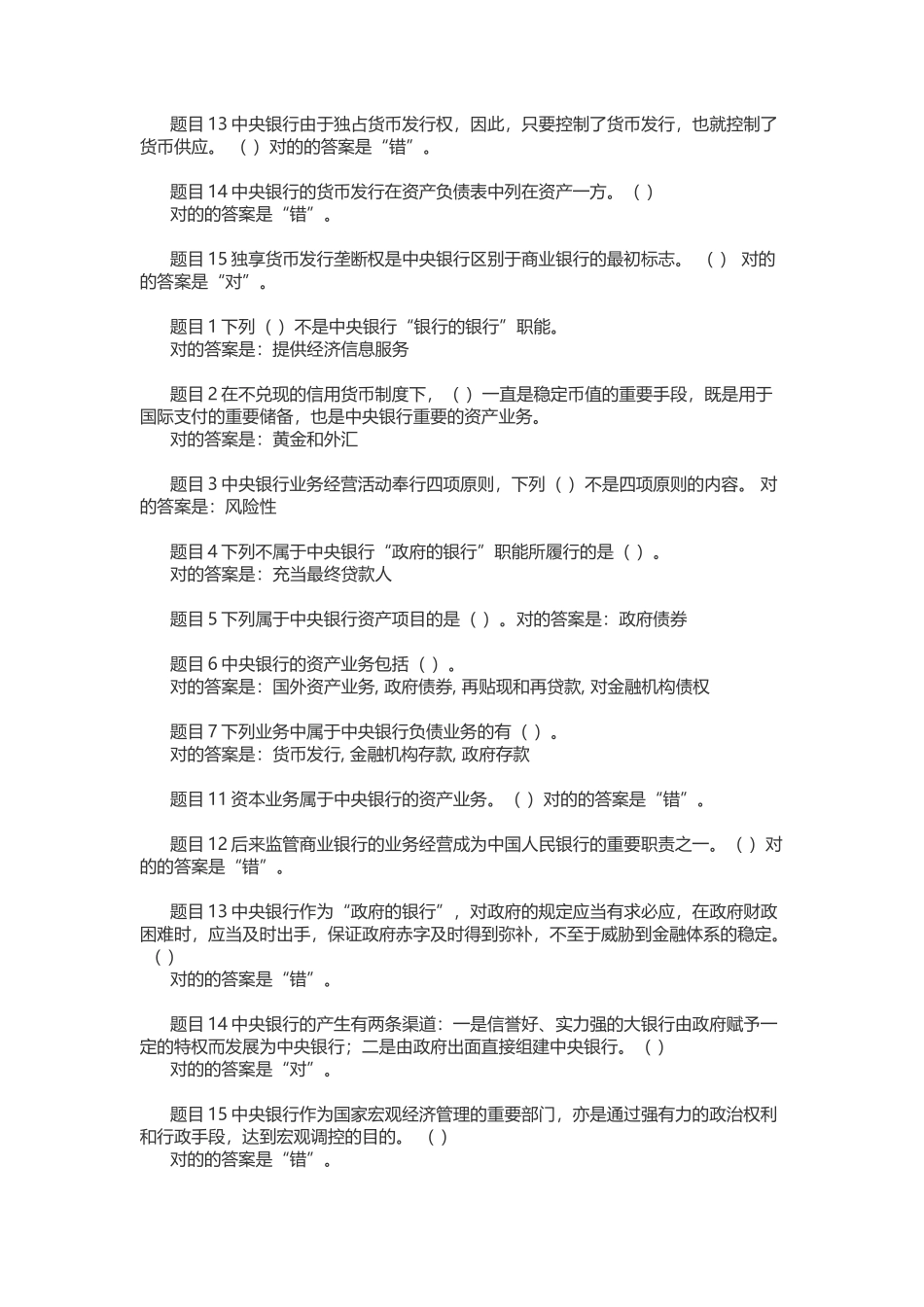 2025年电大金融学_第3页