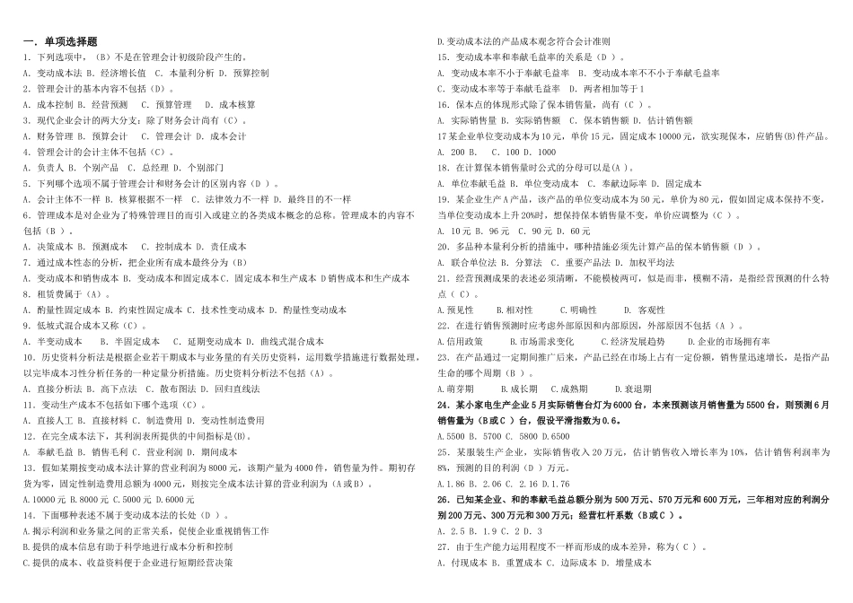 2025年管理会计形成性考核试题_第1页