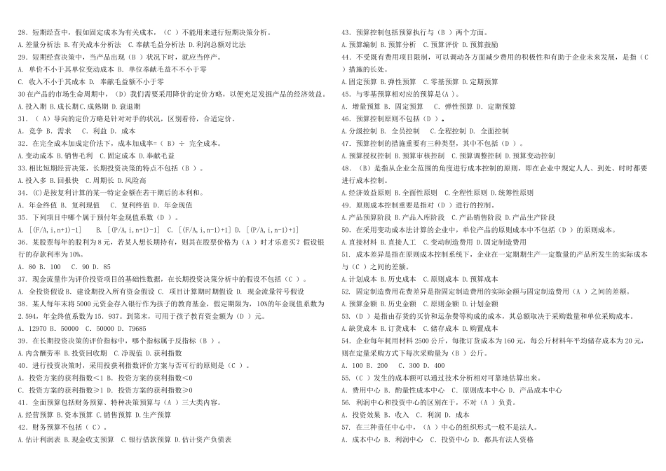 2025年管理会计形成性考核试题_第2页