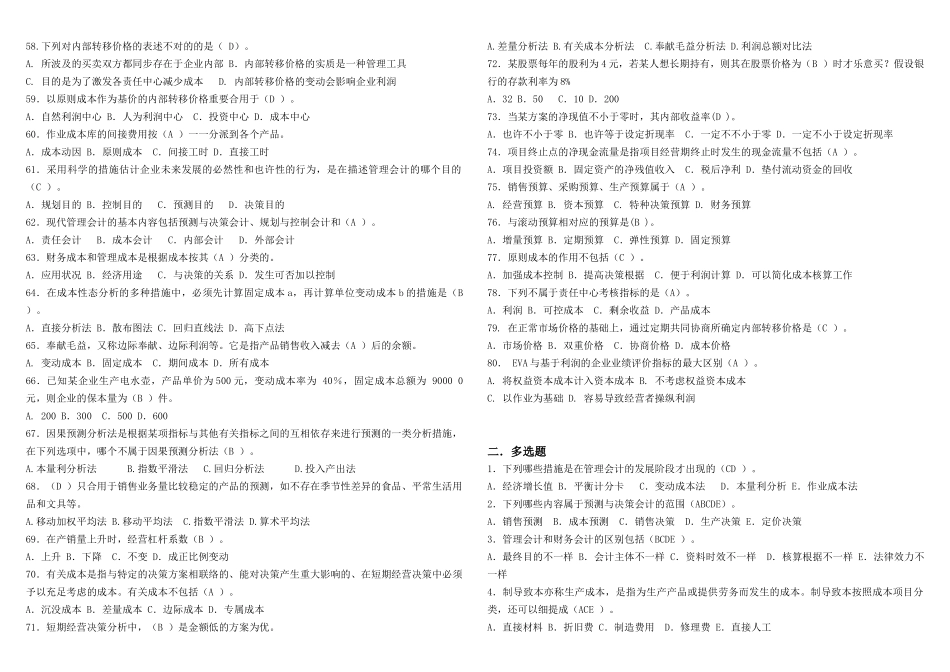 2025年管理会计形成性考核试题_第3页