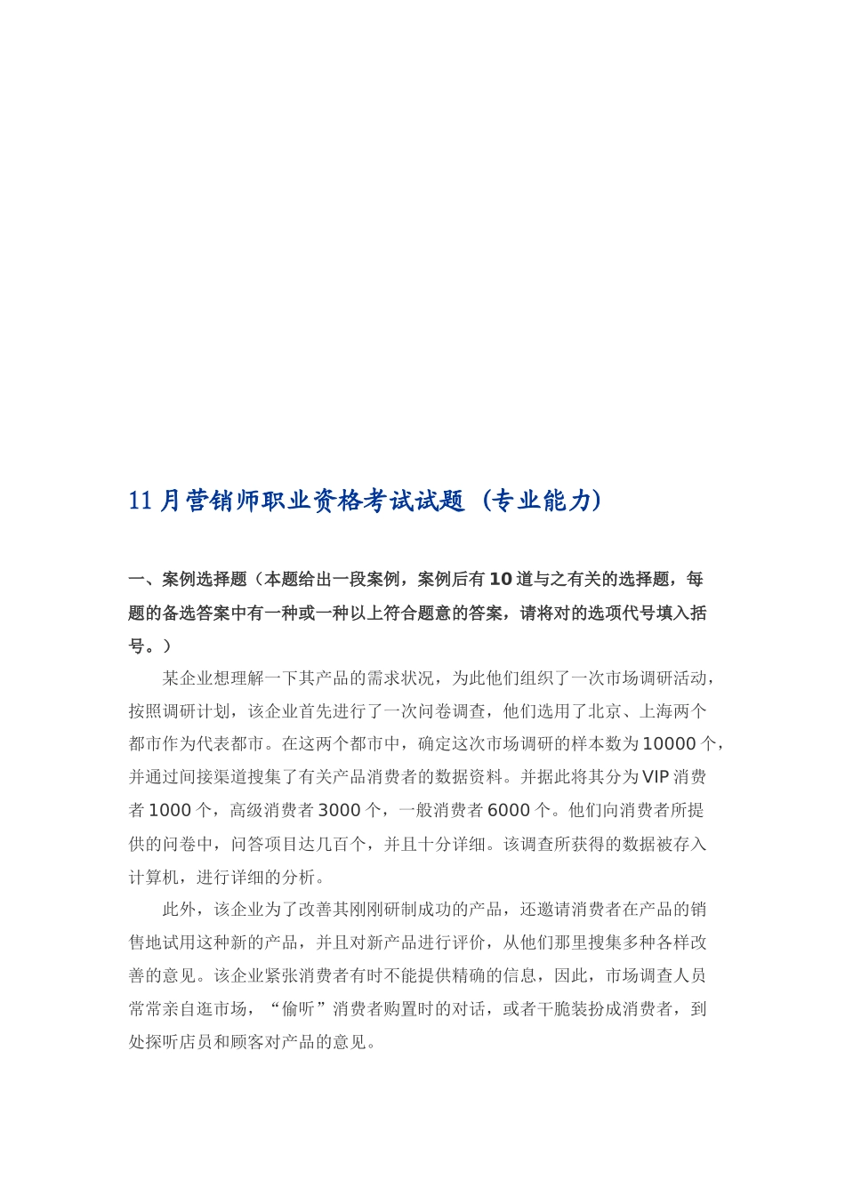 2025年营销师年度职业资格考试试题_第1页