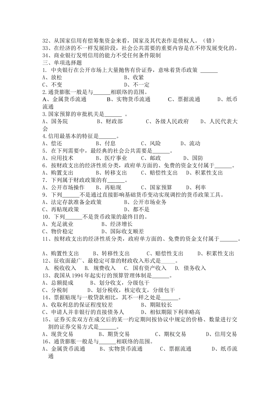 2025年财政与金融试题库新_第2页