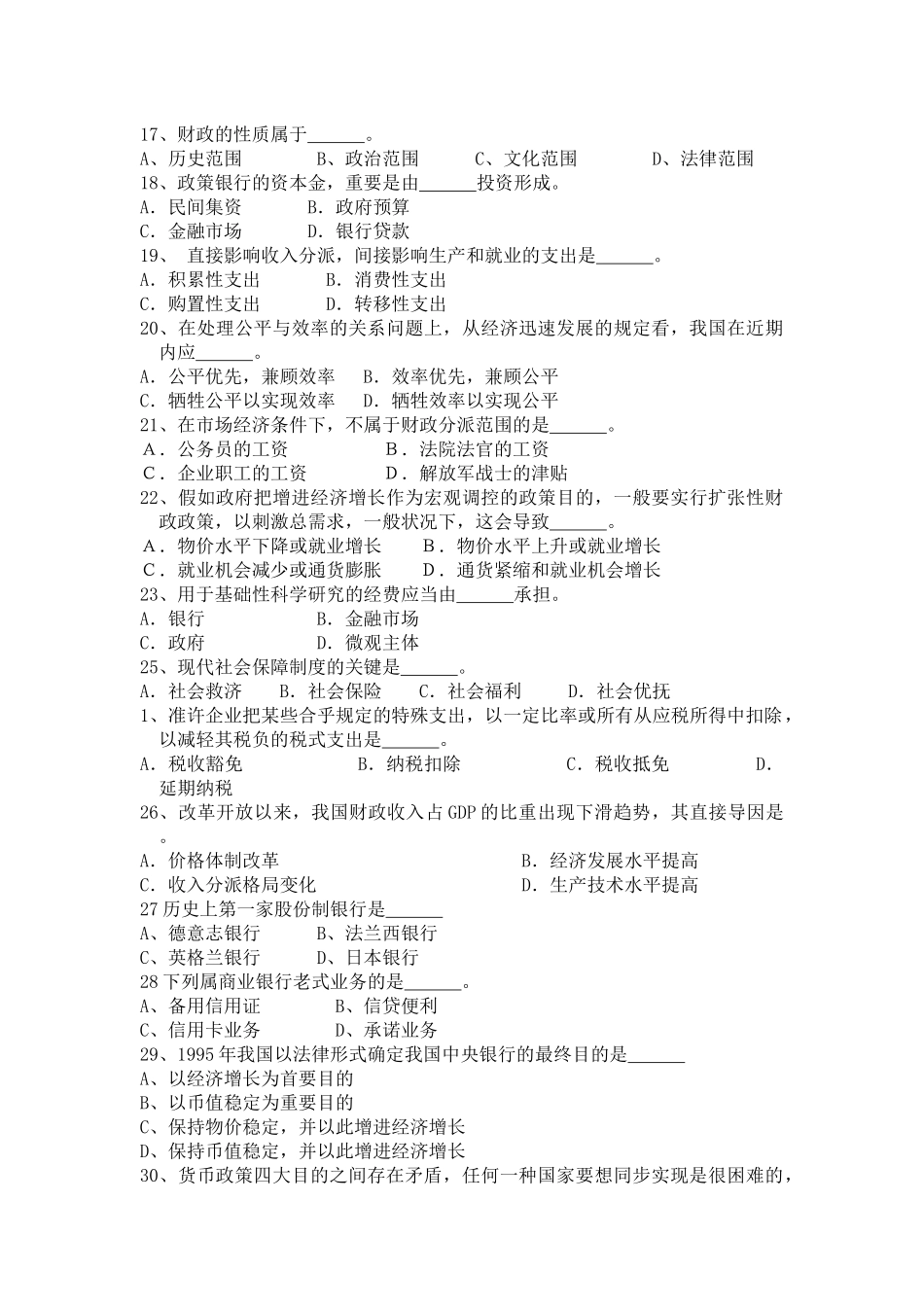2025年财政与金融试题库新_第3页