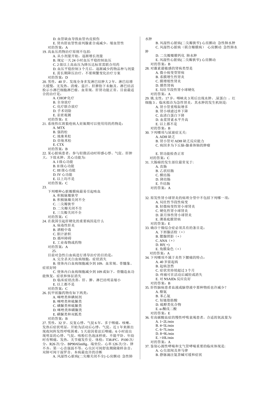 2025年年住院医师规范化培训模拟试题_第2页