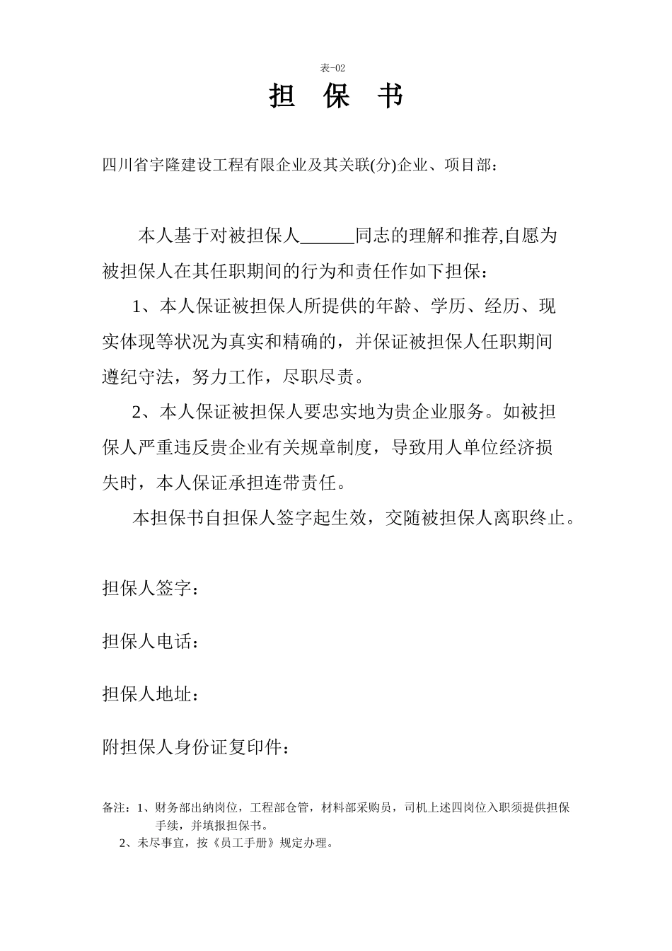 2025年行政全套表格_第3页