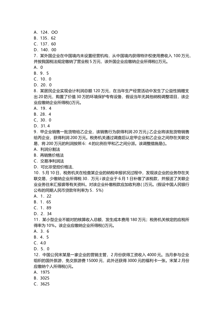 2025年注册税务师考试《税法二》真题及答案_第2页
