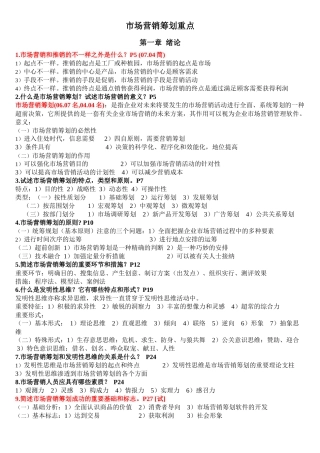 2025年自考市场营销策划 重点