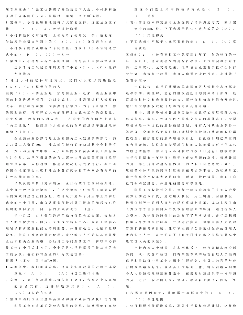 2025年电大个人与团队管理案例题_第3页