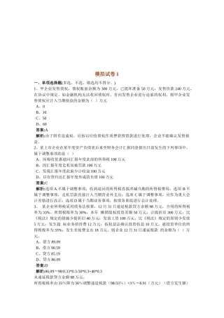 2025年注册会计师模拟试卷