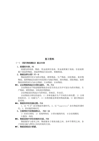 2025年物流师考证复习资料