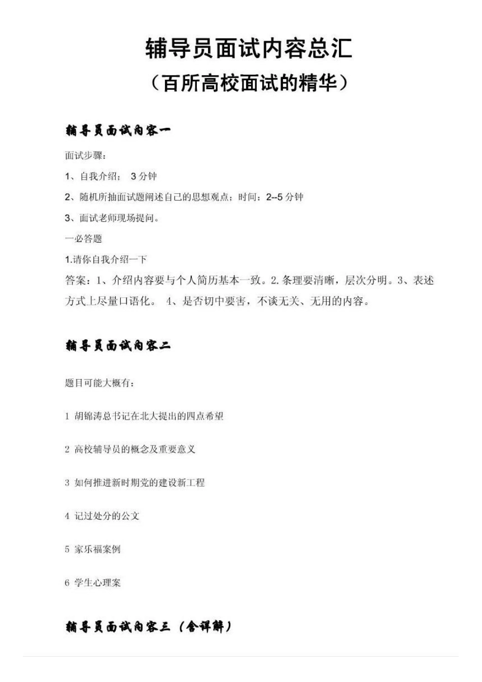 2025年辅导员面试内容汇编_第2页