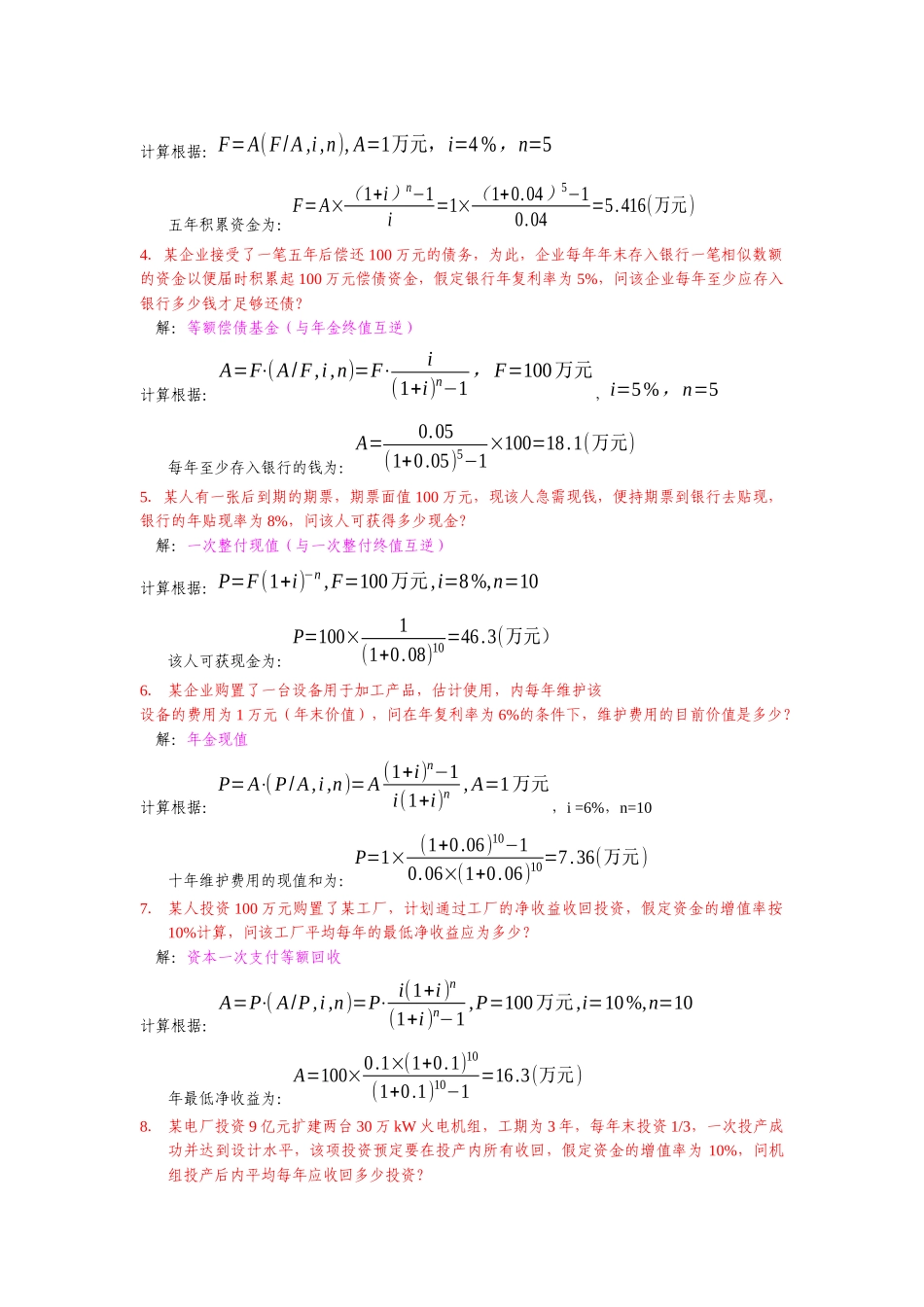 2025年河南工院电气协会自考电力企业经营战略_第3页