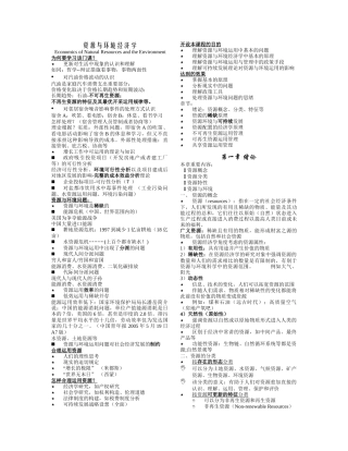 2025年资源与环境经济学 全套教案