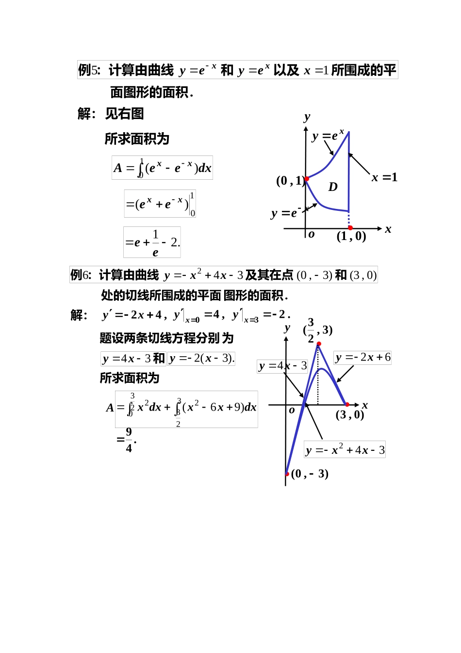 2025年湖北汽车工业学院专升本习题解答定积分的应用_第3页