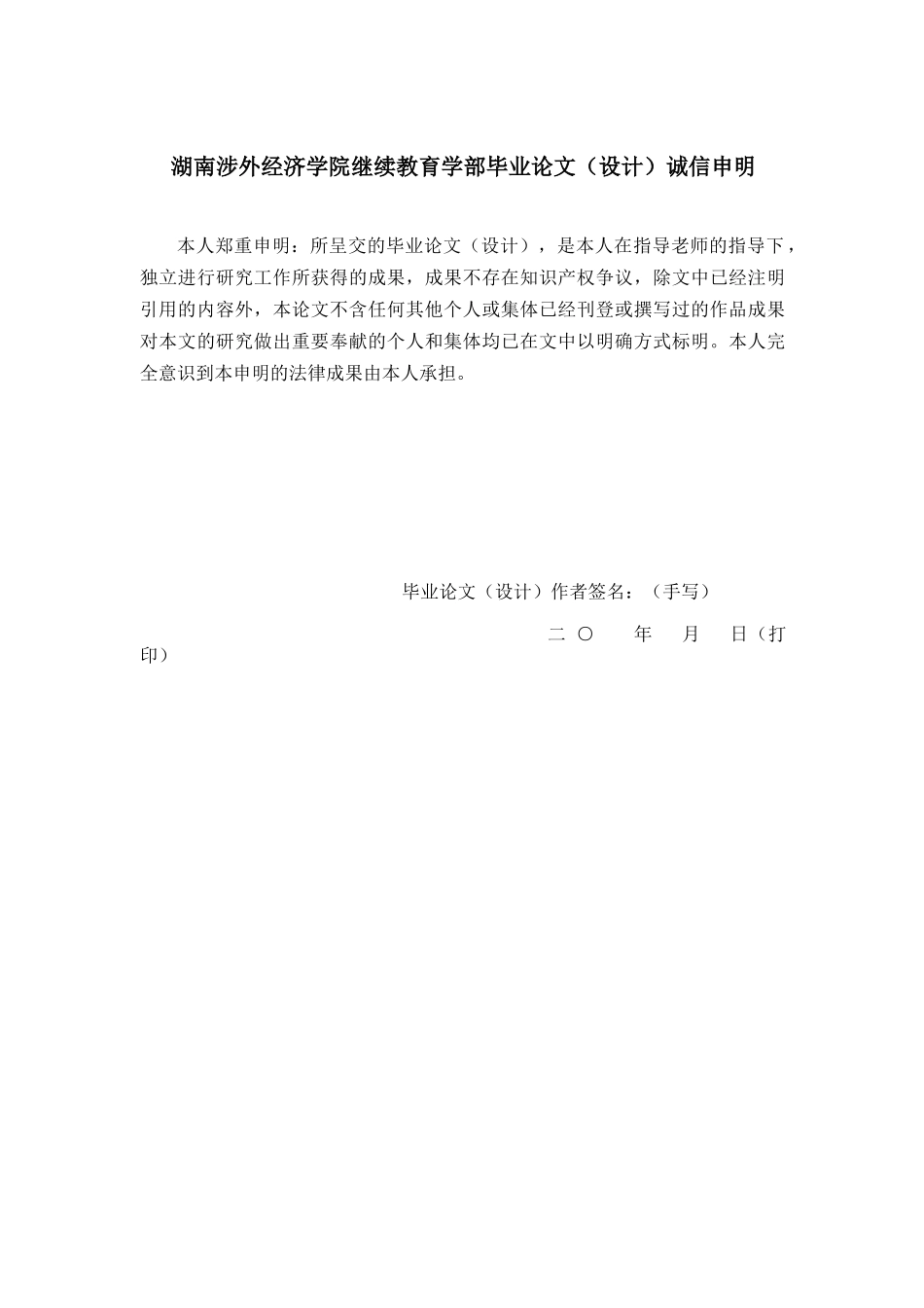 2025年湖南涉外经济学院继续教育学部论文通用_第2页