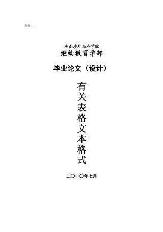 2025年湖南涉外经济学院继续教育学部论文通用