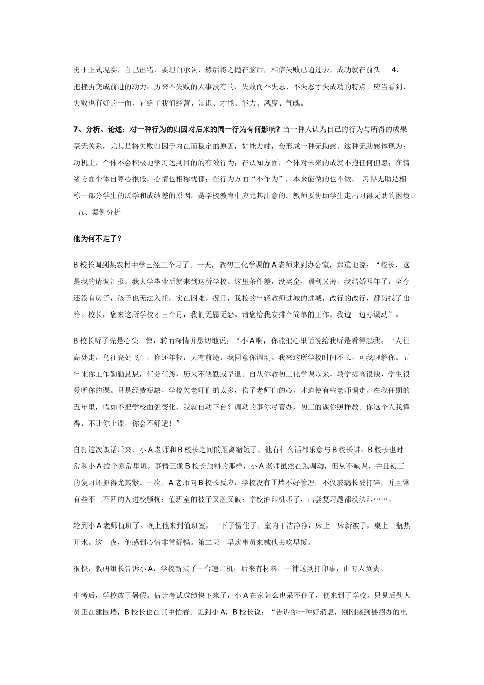 2025年组织行为学教育形成性考核册作业参考答案_第3页