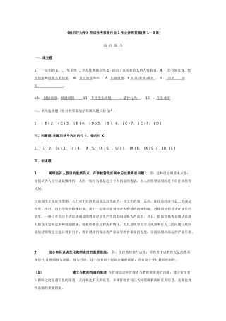 2025年组织行为学教育形成性考核册作业参考答案