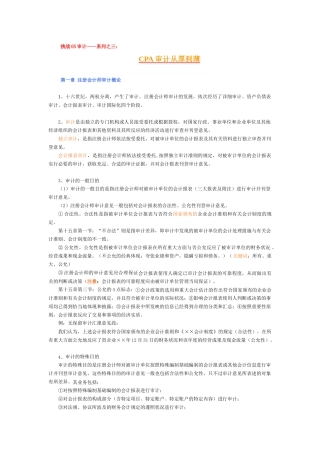 2025年注册会计师审计管理资料