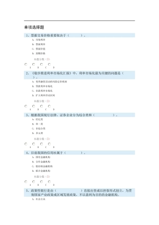 2025年经济师考试练习题