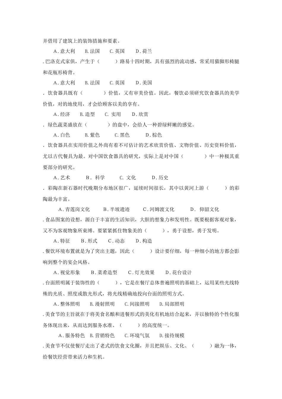 2025年餐饮美学的习题库_第2页