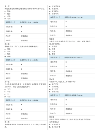 2025年晋中继续教育平台综合考场模拟题库