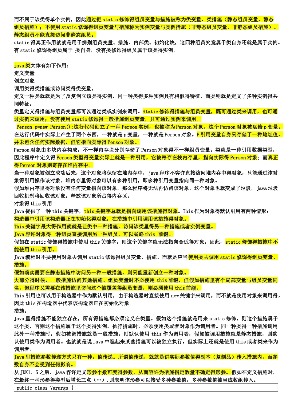 2025年java基础知识点总结_第2页