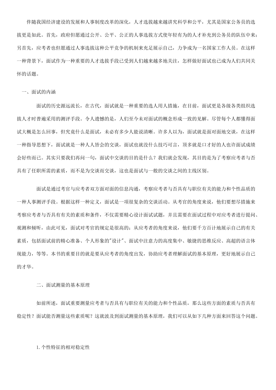 2025年面试实战技巧参考资料_第1页