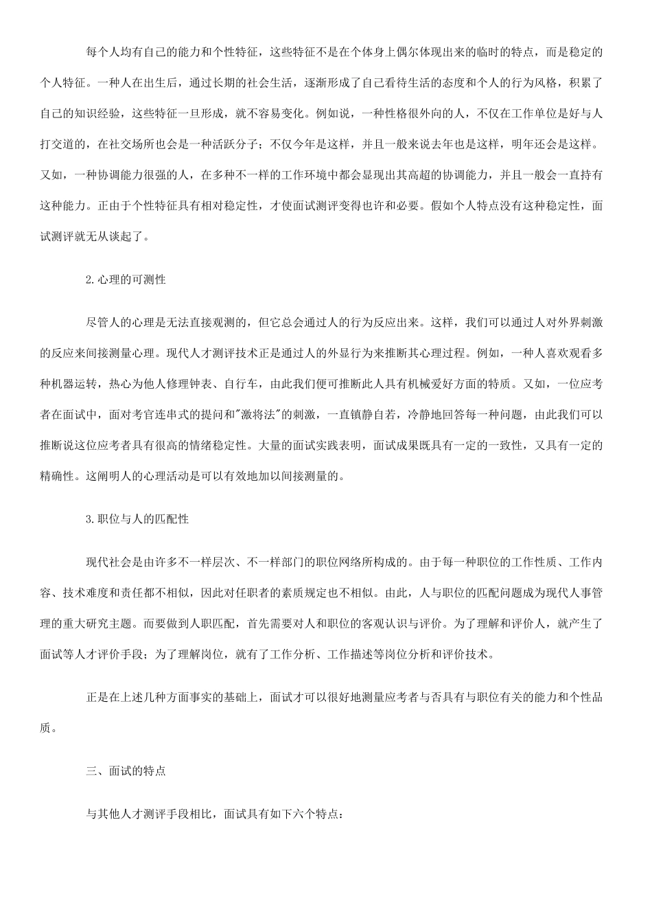 2025年面试实战技巧参考资料_第2页