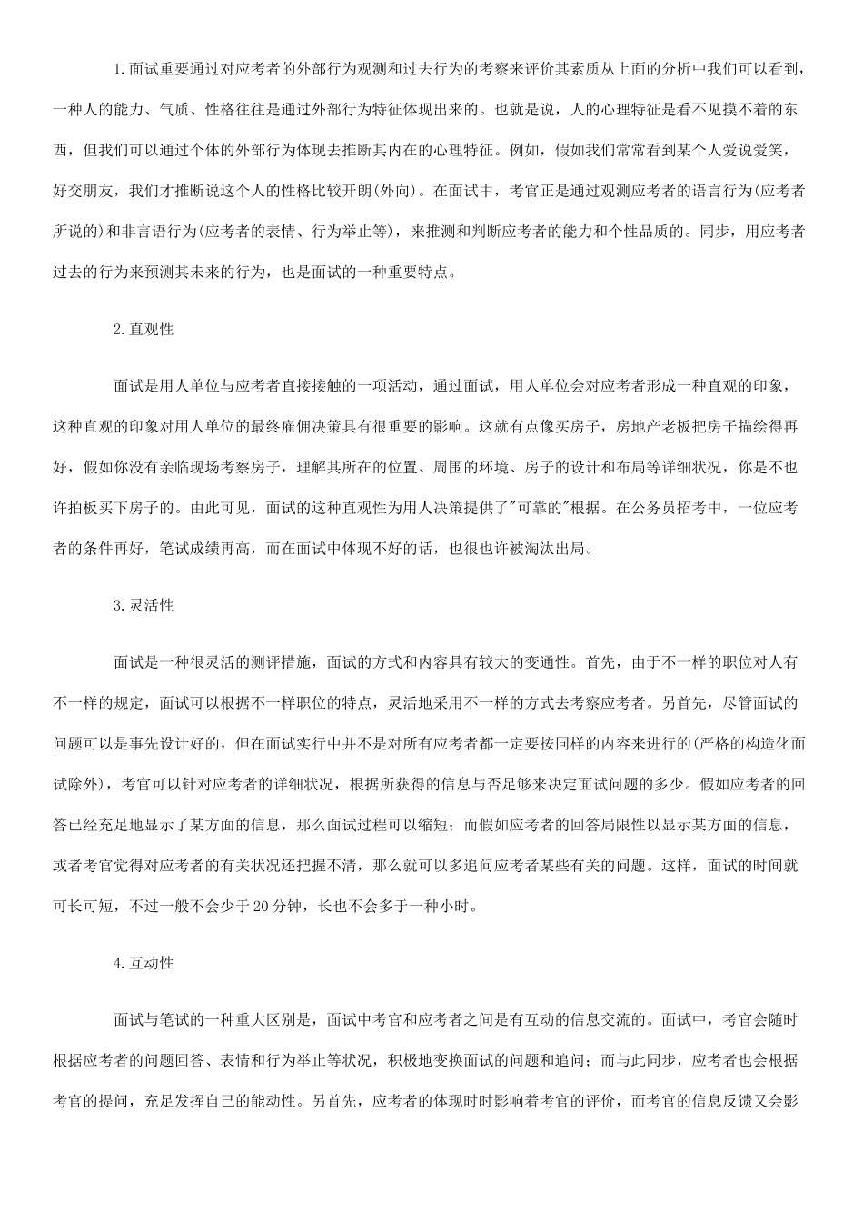 2025年面试实战技巧参考资料_第3页