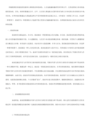 2025年面试实战技巧参考资料