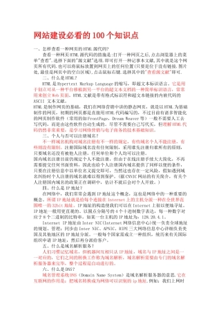 2025年网站建设必看的知识点