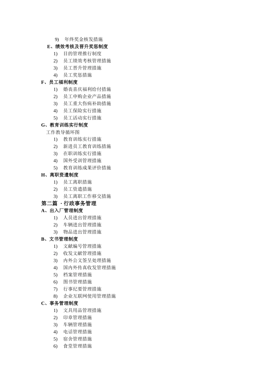 2025年全套企业管理制度参考范本_第2页