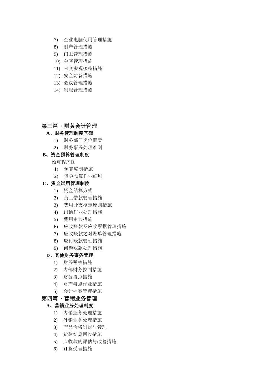 2025年全套企业管理制度参考范本_第3页