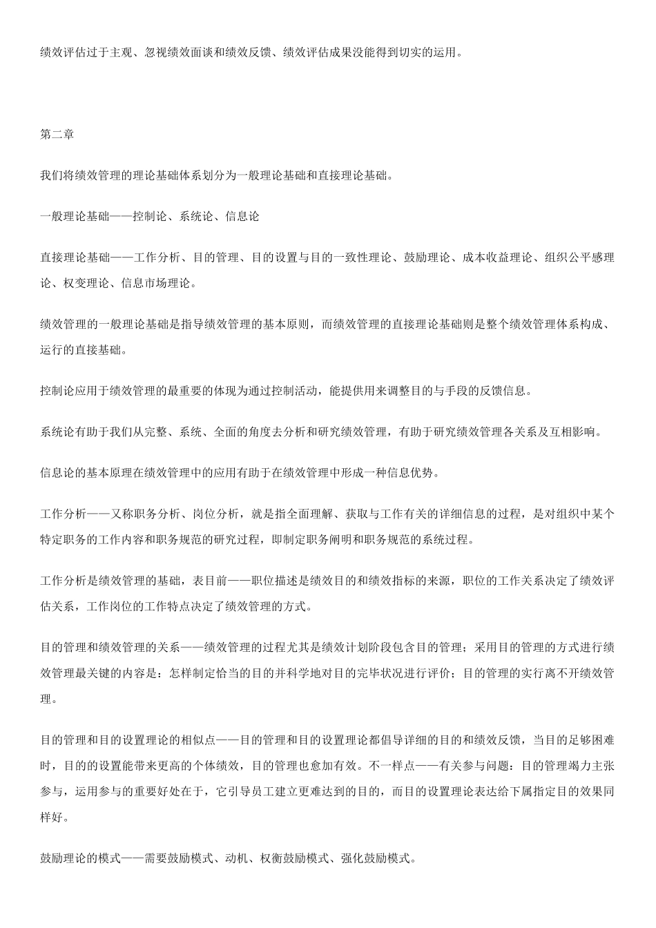 2025年自己整理的江苏自考绩效管理复习点_第2页