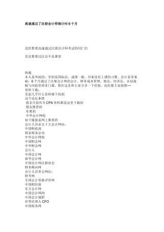2025年高速通过了注册会计师倒计时6个月