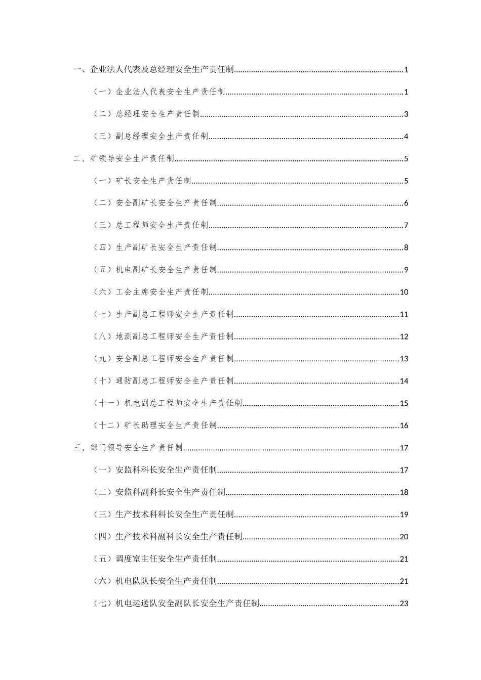 2025年闽安全员安全生产责任制_第2页