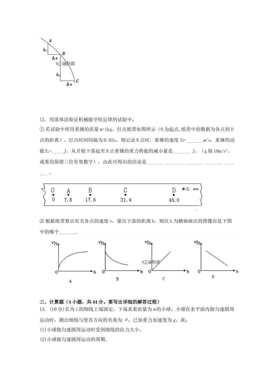2025年江西省赣县三中019高二物理上学期入学考试8月试题无答案_第3页