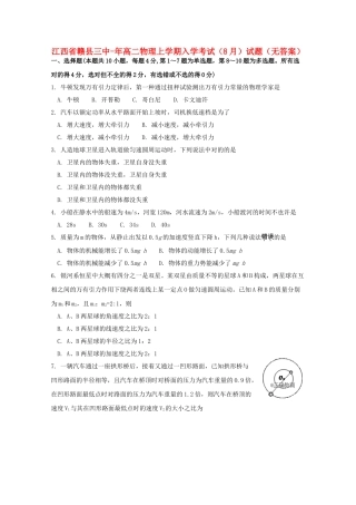2025年江西省赣县三中019高二物理上学期入学考试8月试题无答案