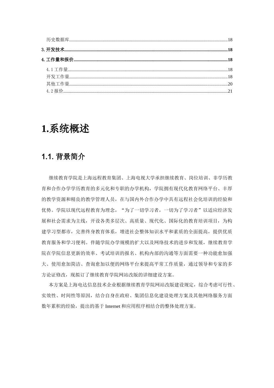 2025年继续教育学院网站改版方案书_第3页