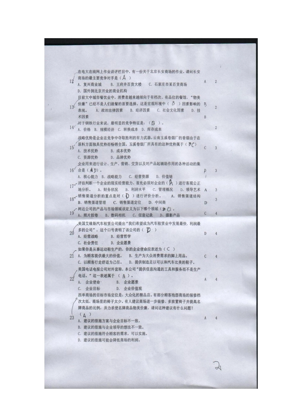 2025年电大网考资料 企业战略管理题_第2页