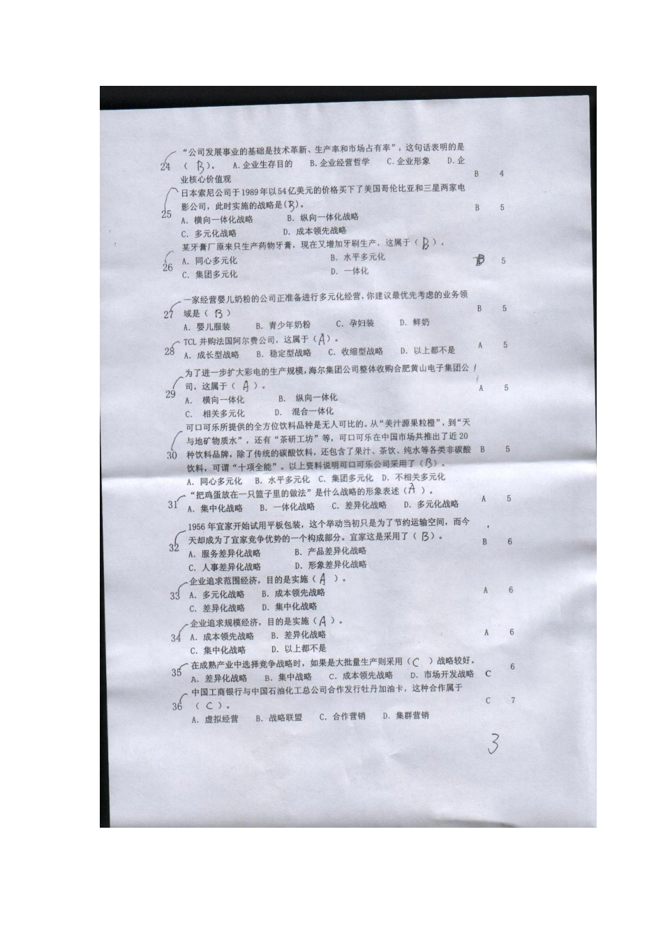 2025年电大网考资料 企业战略管理题_第3页