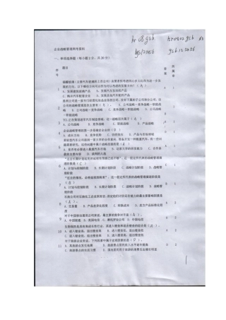 2025年电大网考资料 企业战略管理题
