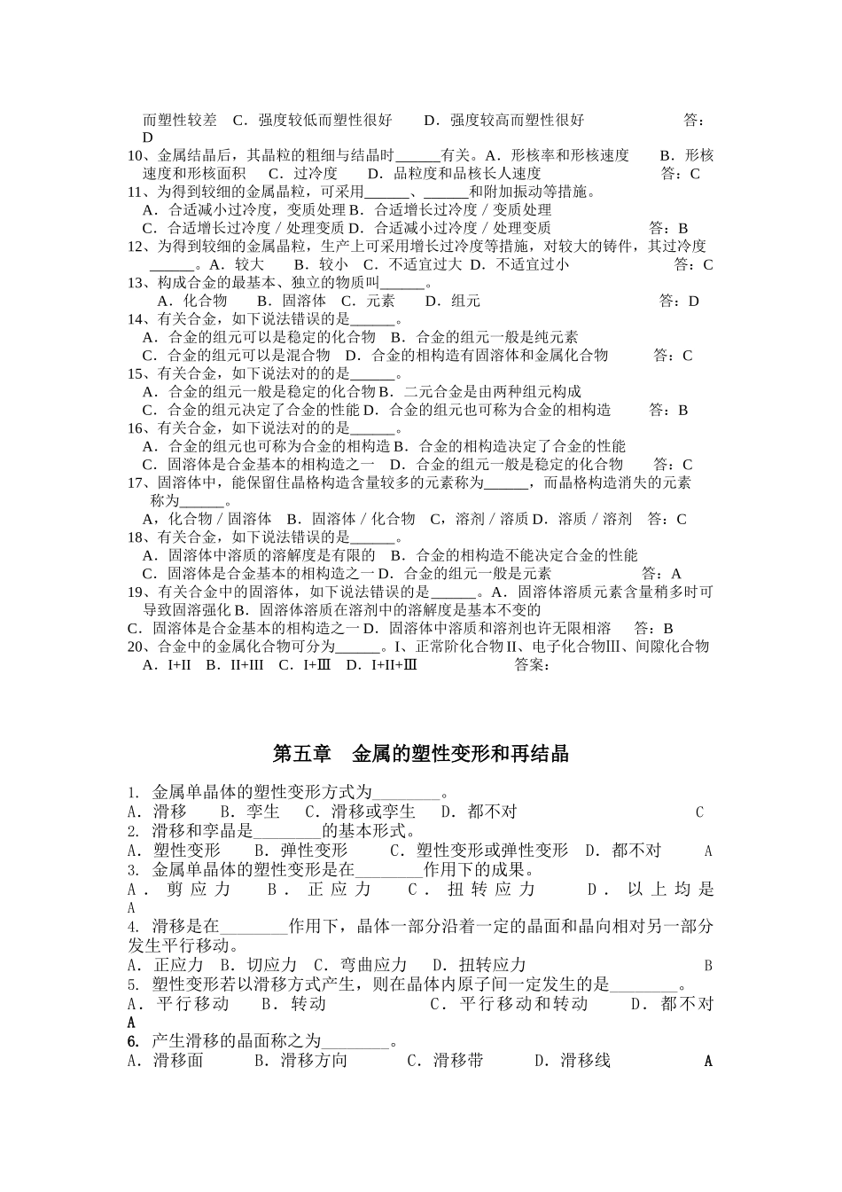2025年海员证考试题库轮机工程材料部分_第3页