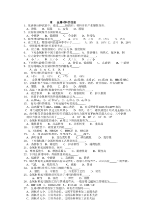2025年海员证考试题库轮机工程材料部分