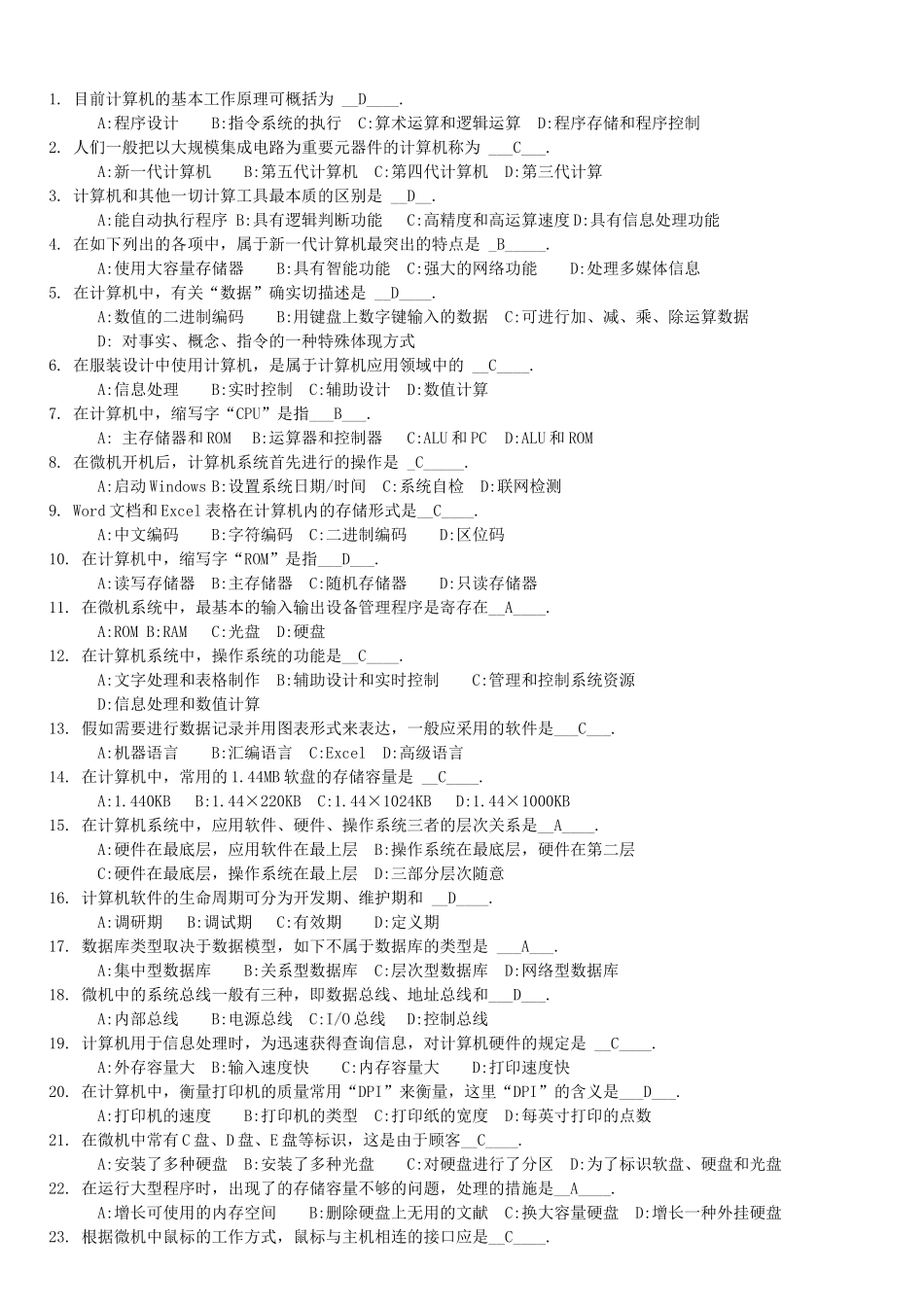 2025年江苏省计算机职称理论考试试题_第2页