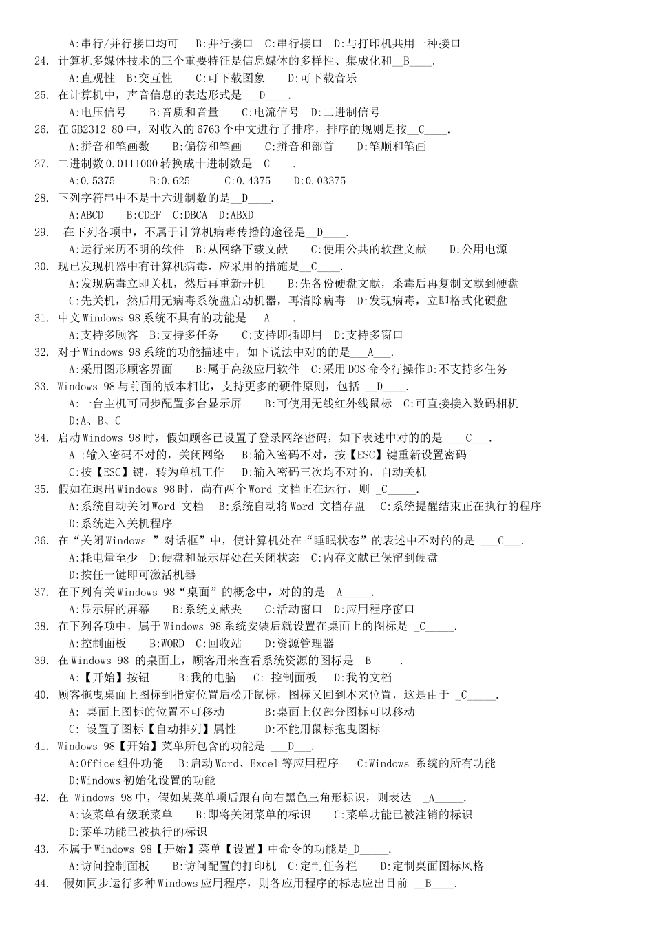 2025年江苏省计算机职称理论考试试题_第3页