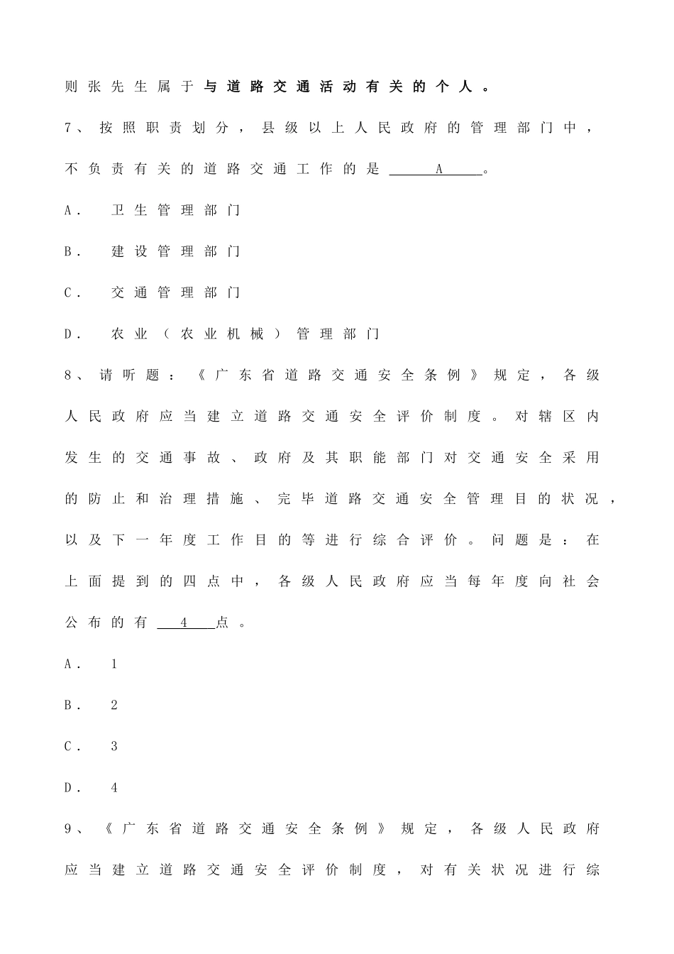 2025年题库广东省道路交通安全条例试题226题_第3页