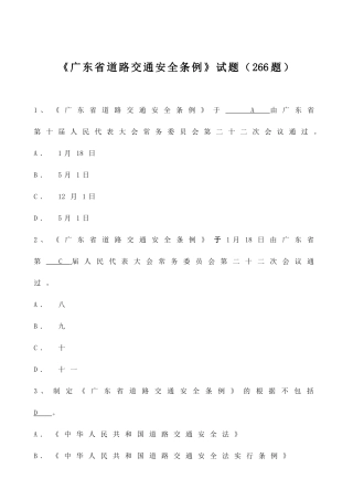 2025年题库广东省道路交通安全条例试题226题